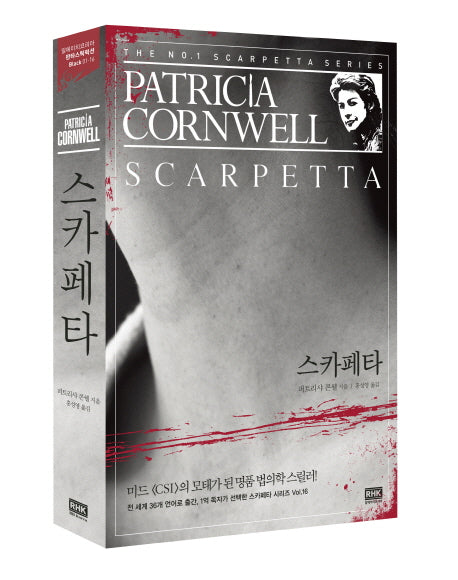 스카페타(스카페타 시리즈 16)