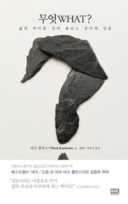 무엇 What
