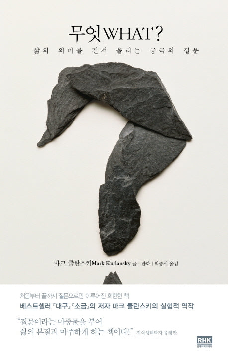 무엇 What