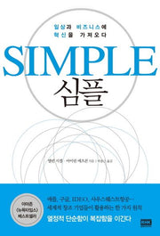 심플(Simple)