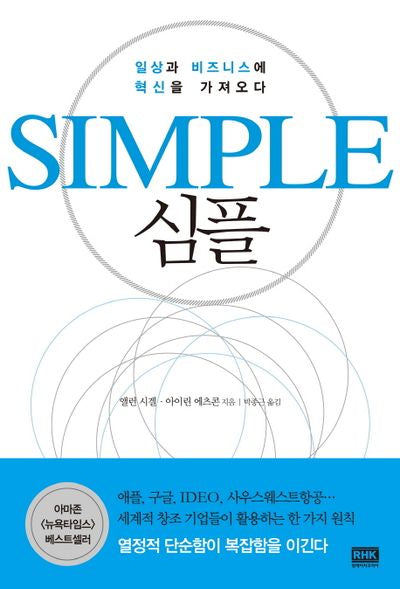 심플(Simple)