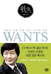 원츠(Wants)