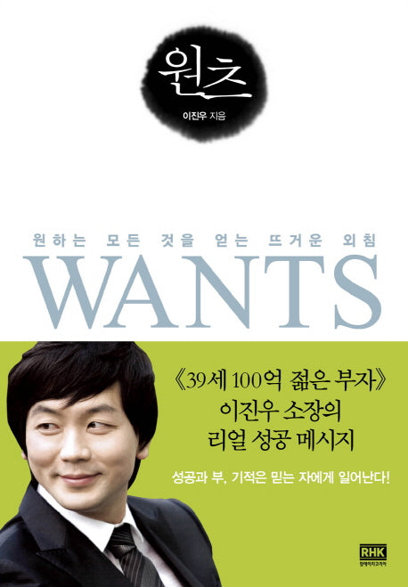 원츠(Wants)