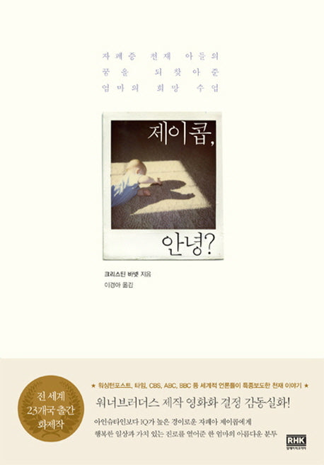 제이콥 안녕