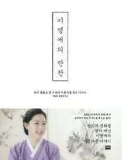이영애의 만찬