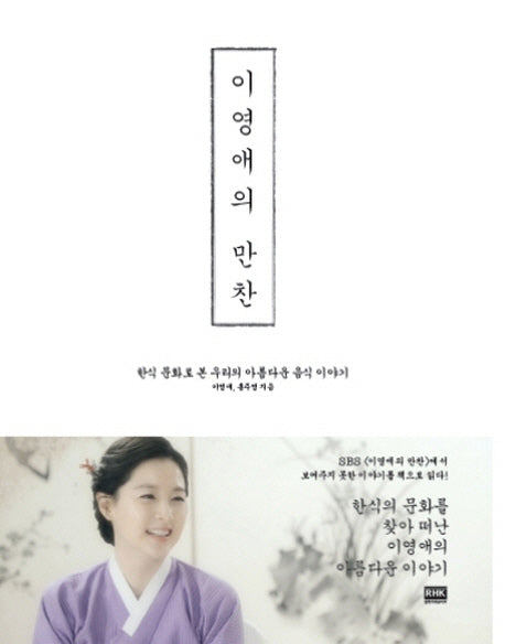 이영애의 만찬