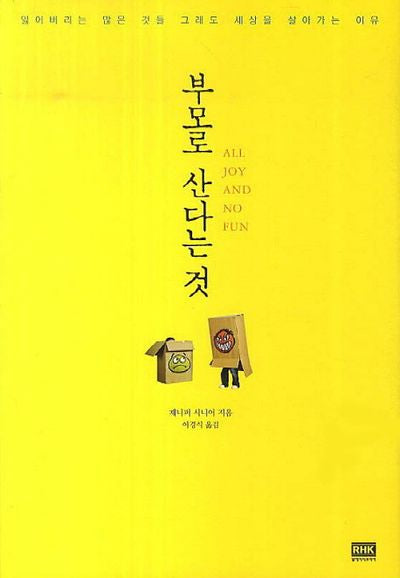 부모로 산다는 것