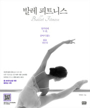 발레 피트니스