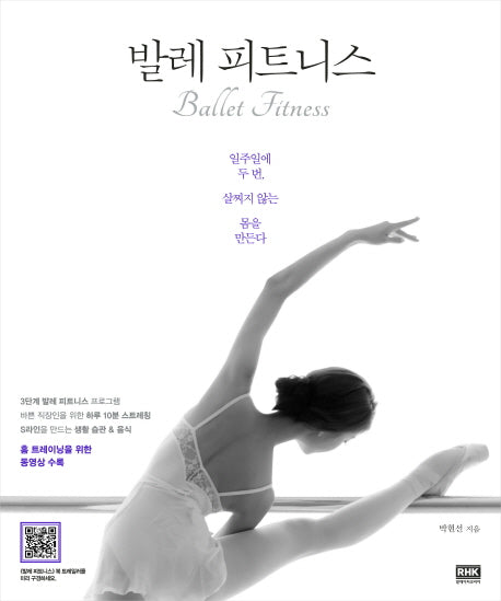 발레 피트니스