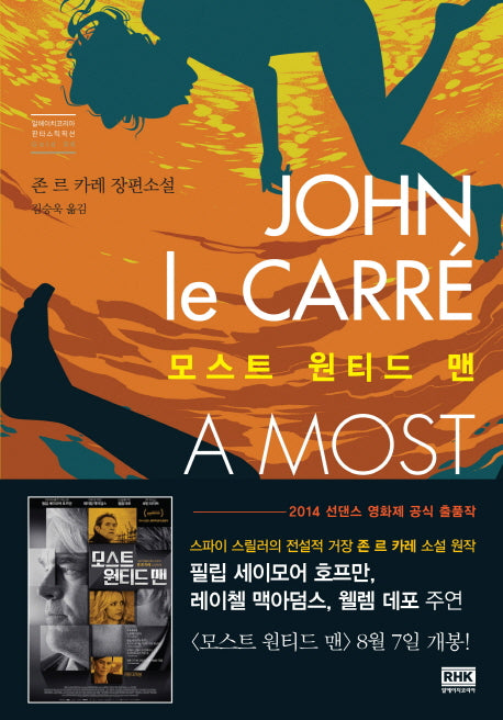 모스트 원티드 맨