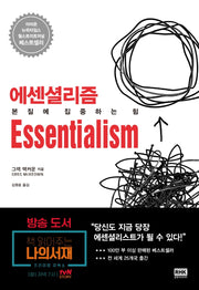 에센셜리즘
