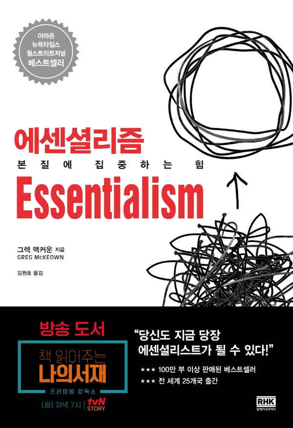 에센셜리즘