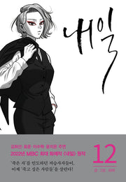 내일 12
