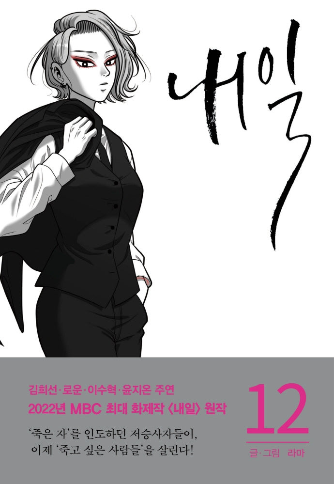 내일 12