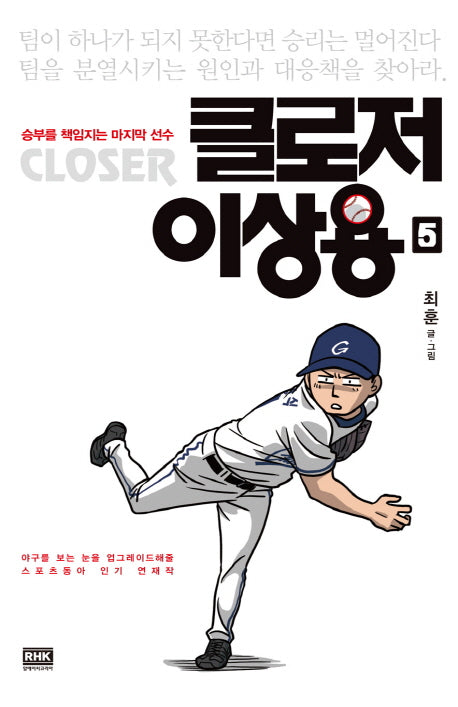 클로저 이상용 5