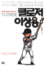 클로저 이상용 3