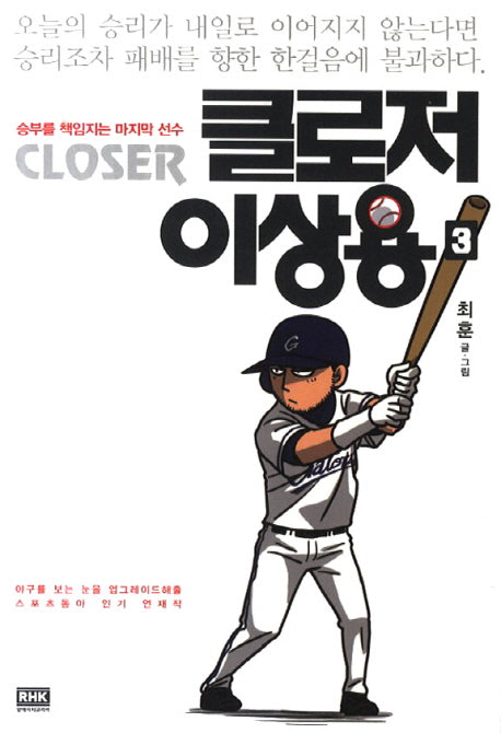 클로저 이상용 3