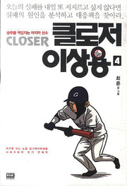 클로저 이상용 4
