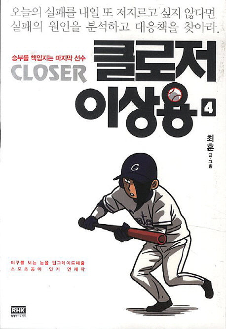 클로저 이상용 4