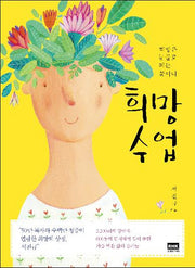 희망 수업