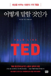 어떻게 말할 것인가