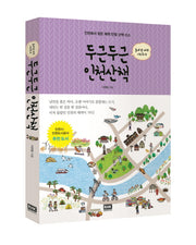 두근두근 인천산책(동네 한 바퀴 시리즈 6)