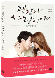 괜찮아 사랑이야