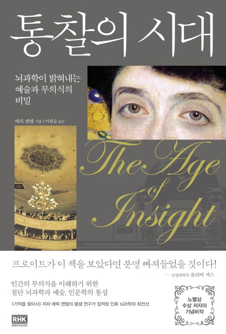 통찰의 시대(양장본 Hardcover)