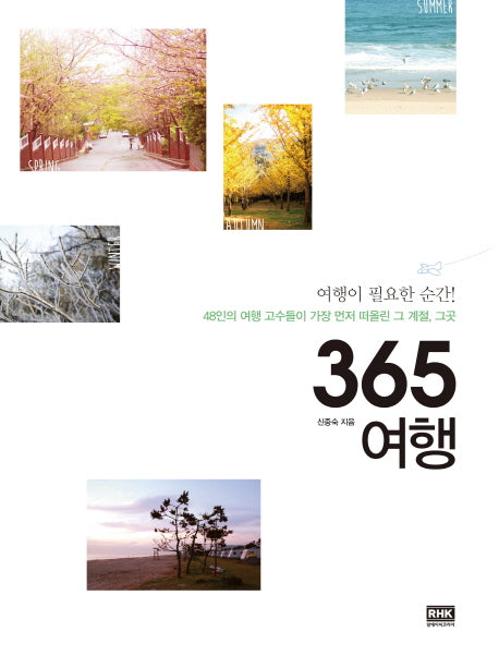 365 여행