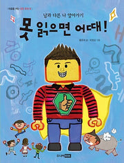 못 읽으면 어때!(마음을 여는 성장 동화 6)
