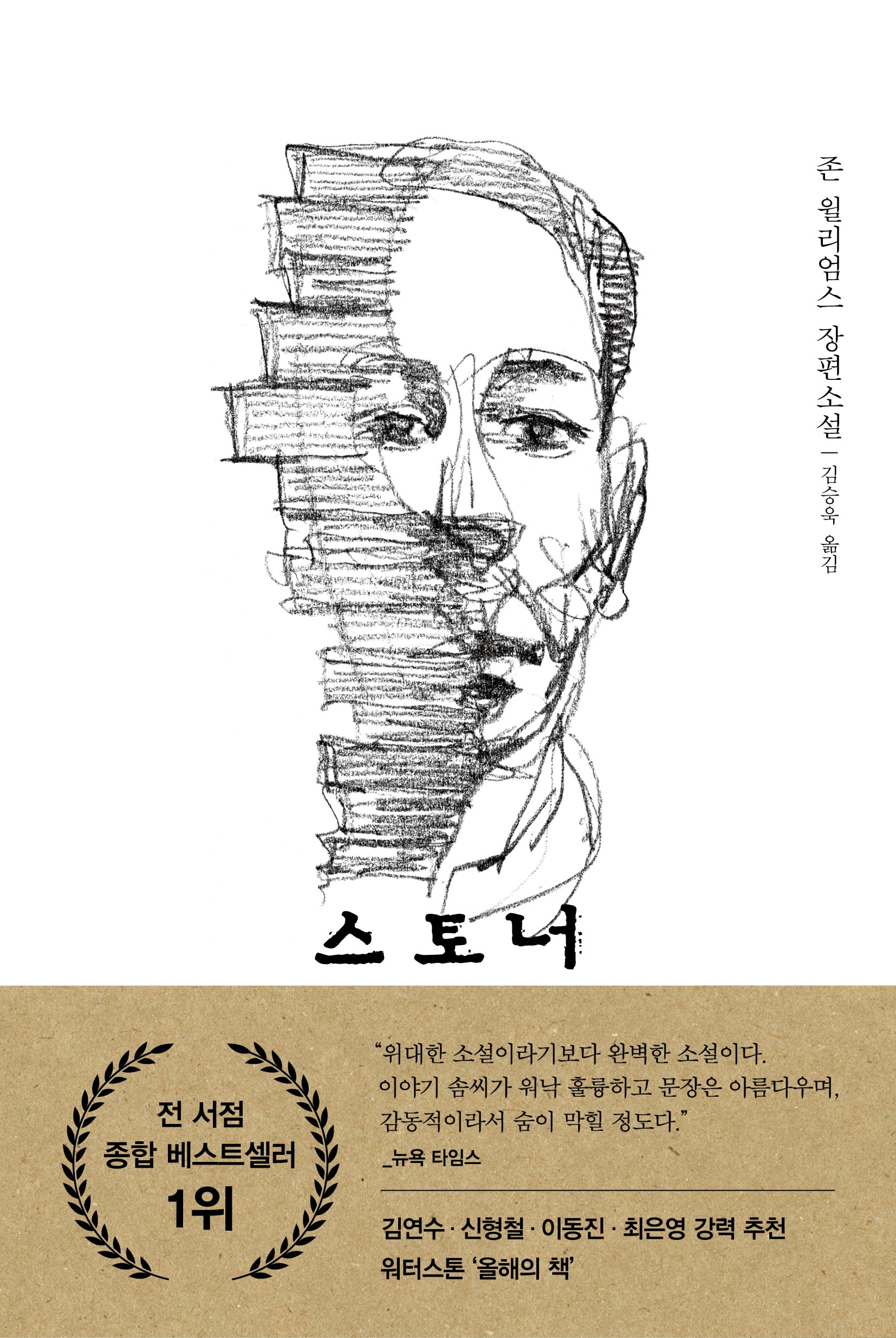 스토너