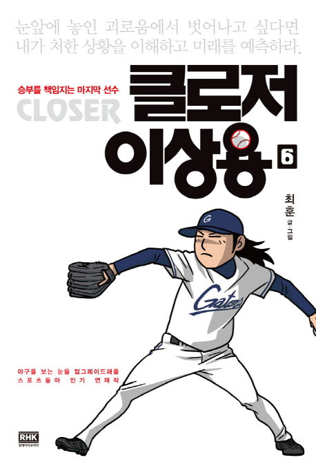 클로저 이상용 6