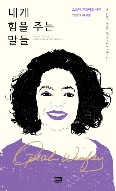 내게 힘을 주는 말들