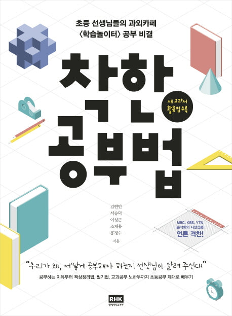 착한 공부법