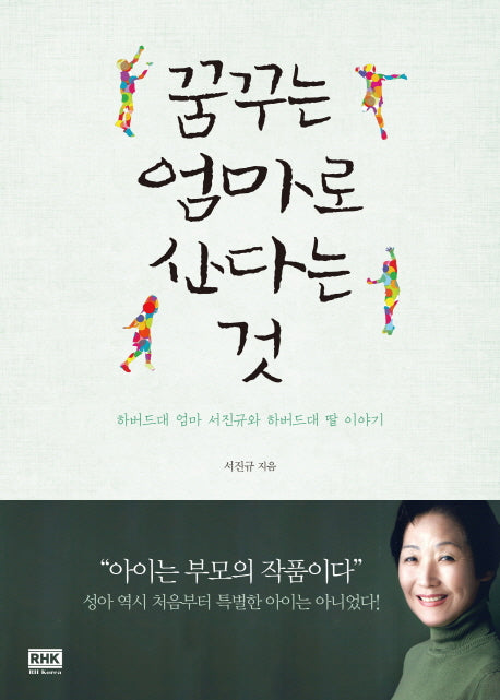 꿈꾸는 엄마로 산다는것