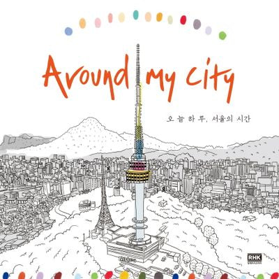 Around My City 오늘 하루, 서울의 시간(Around 어라운드 컬러링북 1)