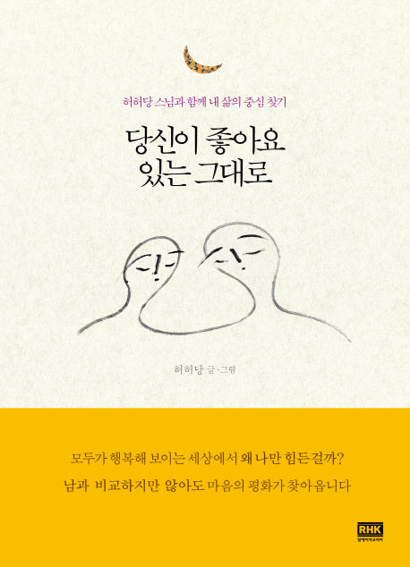 당신이 좋아요 있는 그대로