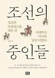 조선의 중인들