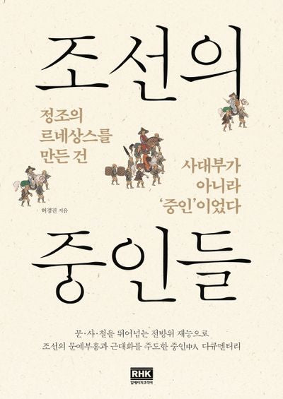 조선의 중인들