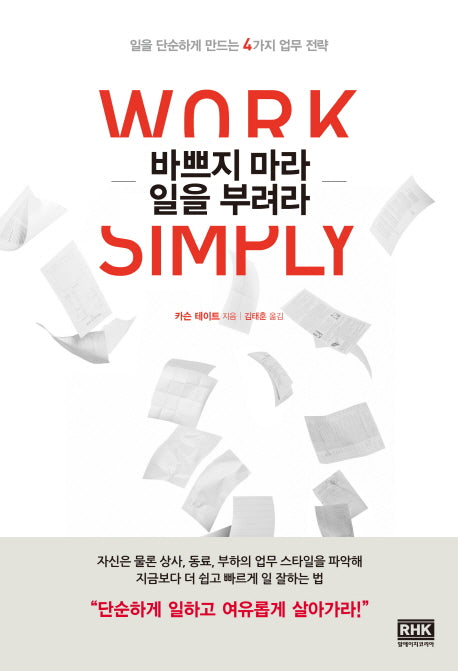 바쁘지 마라 일을 부려라