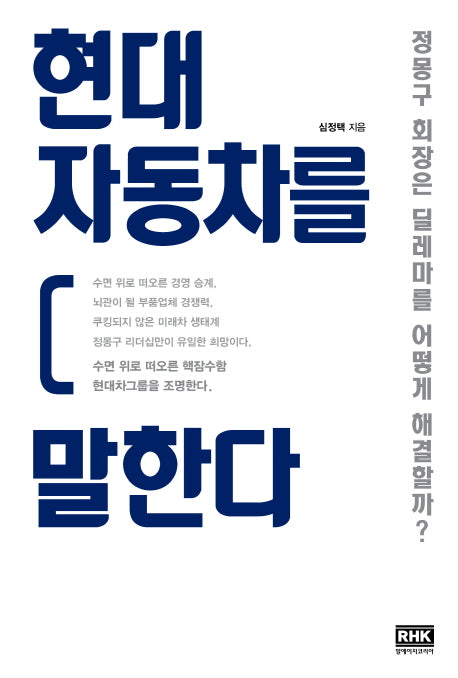 현대 자동차를 말한다