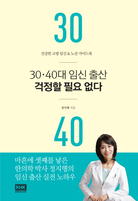 30 40대 임신 출산 걱정할 필요 없다