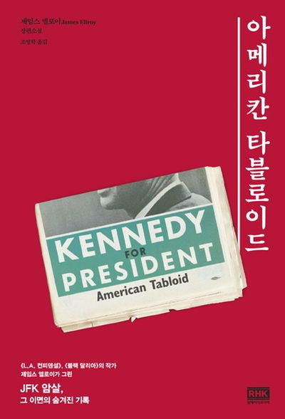 아메리칸 타블로이드