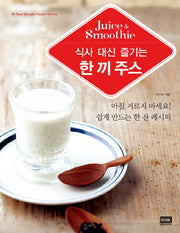 한 끼 주스(Juice & Smoothie)(식사 대신 즐기는)(Real Simple Health Series)