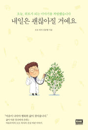 내일은 괜찮아질 거예요