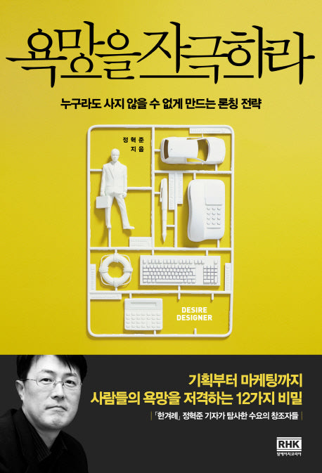 욕망을 자극하라
