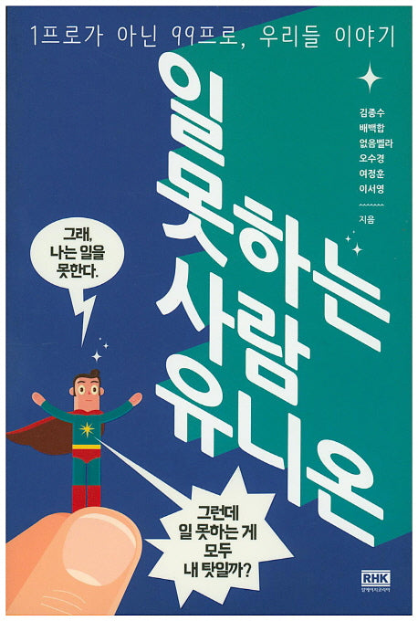 일 못하는 사람 유니온