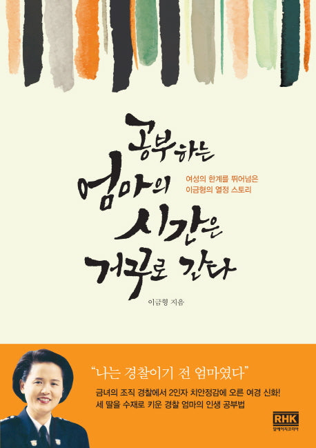 공부하는 엄마의 시간은 거꾸로 간다