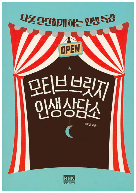 모티브 브릿지 인생 상담소