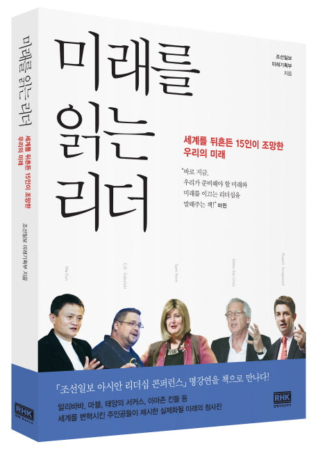 미래를 읽는 리더